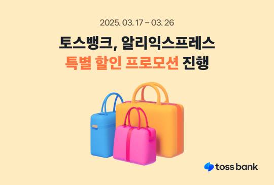[토스뱅크 제공]