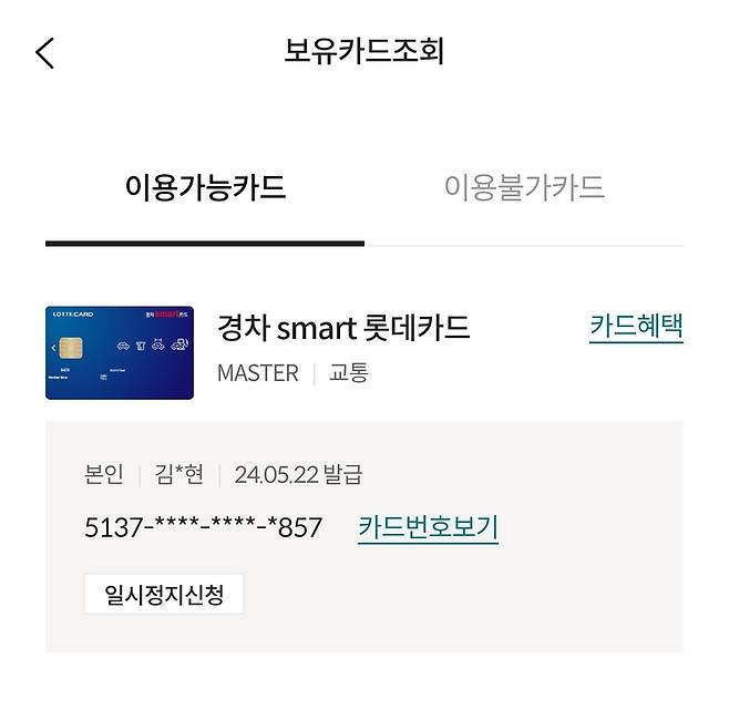 경차사랑카드 발급 화면 캡처본 (제공 = 롯데카드)