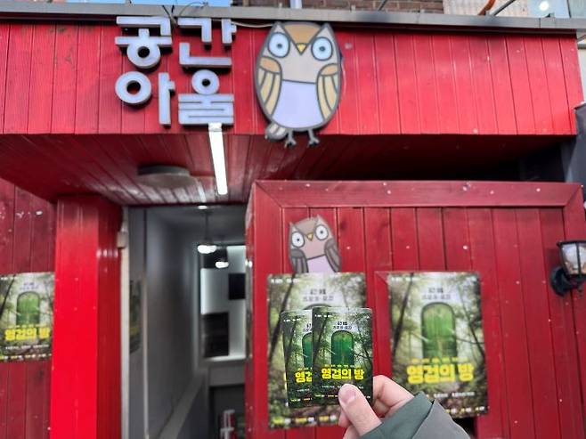 무료 나눔 티켓으로 대학로 연극을 관람하기로 했다. 내가 선택한 공연은 <영겁의 방>으로 빠르게 진행되는 스릴러 장르의 연극이었다.