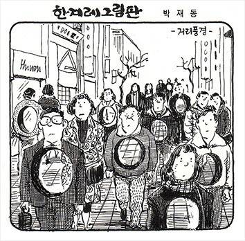 1992년 12월22일치 한겨레 그림판 ‘거리풍경’