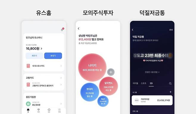 모바일 계좌나 체크카드로 용돈을 받는 아이들이 늘면서 금융권도 10대 전용 서비스를 잇따라 내놓고 있다. 토스뱅크 유스홈 화면 갈무리.