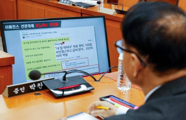 박찬진 전 선관위 사무총장이 지난 6일 서울 여의도 국회 행정안전위원회에서 열린 김대웅 중앙선거관리위원회 위원 후보자 인사청문회에 증인 출석해 국회의원의 질문을 듣고 있다. 뉴스1