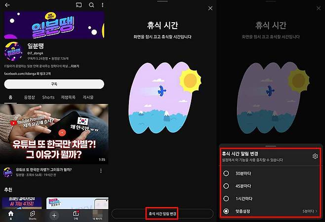설정한 시간이 되면 영상이 멈추고 휴식 시간을 알리는 메시지가 나온다 / 출처=IT동아