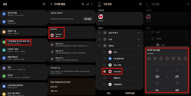 안드로이드 스마트폰은 디지털 웰빙의 앱 타이머로 유튜브 시청 시간을 관리할 수 있다 / 출처=IT동아