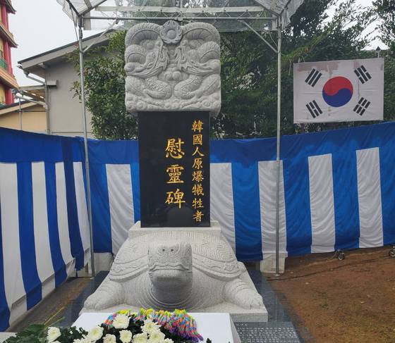 일본 나가사키시 평화공원에 건립된 ‘한국인 원자폭탄 희생자 위령비’. [연합뉴스]
