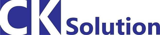 사진=씨케이솔루션