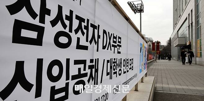 청년층 고용률도 49개월 만에 최대 낙폭을 기록하는 등 건설·제조업 불황이 고용시장으로 번지면서 청년층 타격이 심화하는 모습이다. 지난 12일 서울의 한 대학교 캠퍼스에 채용을 알리는 현수막이 붙어있다. [김호영기자]