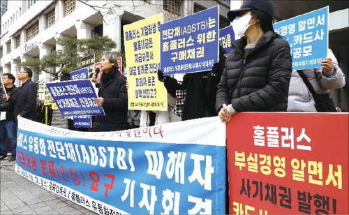 홈플러스 ABSTB 피해자 비대위가 서울 영등포구 여의도 금융감독원 앞에서 기자회견을 하고 있다. (매경DB)