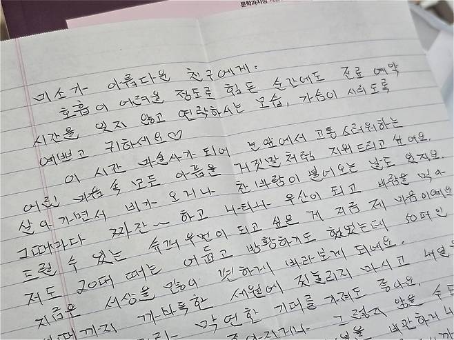 아주머니가 샛별씨를 위해 써준 손편지./사진=샛별씨 제공