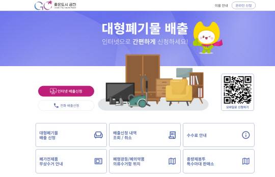 서울 금천구의 대형폐기물 스마트 배출 시스템 화면. 금천구청 제공