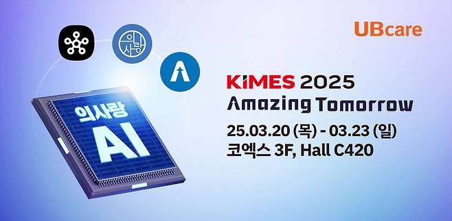 [유비케어 제공]