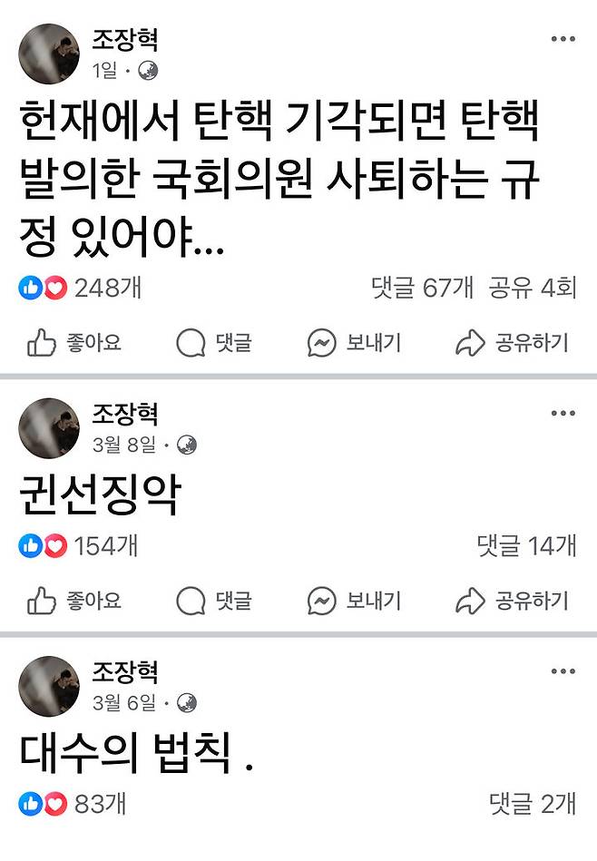 ﻿노래 '중독된 사랑'으로 유명한 가수 조장혁이 윤석열 대통령 탄핵 심판과 관련해 목소리를 냈다. (사진=조장혁 페이스북 캡처) *재판매 및 DB 금지
