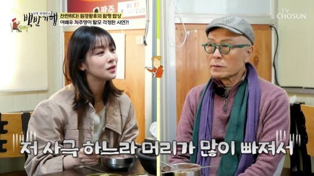 TV조선 ‘식객 허영만의 백반기행’ 방송화면 캡처