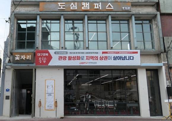 대구 동성로 도심캠퍼스 2호관으로 활용되고 있는 옛 꽃자리 다방 건물. 이곳은 6·25 전쟁 당시 피란 문인들이 자주 찾던 곳으로 유명하다. 대구시 제공