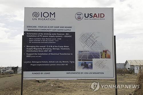 지난 2월 에티오피아 티그라이 지역 국내실향민 캠프에 설치된 'USAID' 표지판 [AP 연합뉴스 자료사진. 재판매 및 DB 금지]