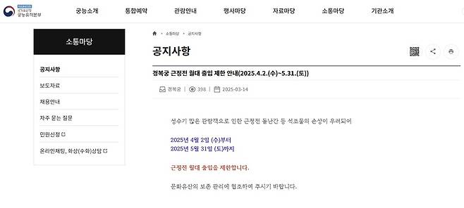월대 출입 제한 공지  [국가유산청 궁능유적본부 제공. 재판매 및 DB 금지]