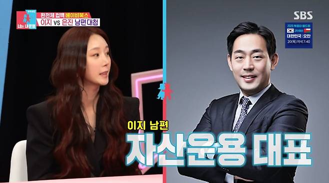 사진=SBS '동상이몽2'