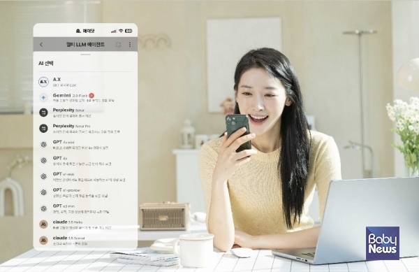 SKT 에이닷에 구글 LLM Gemini 최신 모델 추가. ⓒ에이닷