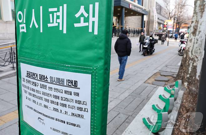 윤석열 대통령 탄핵 심판 선고가 임박한 17일 서울 종로구 헌법재판소 인근 자전거 대여소가 임시 폐쇄돼 있다. (자료사진) ⓒ News1 김도우 기자