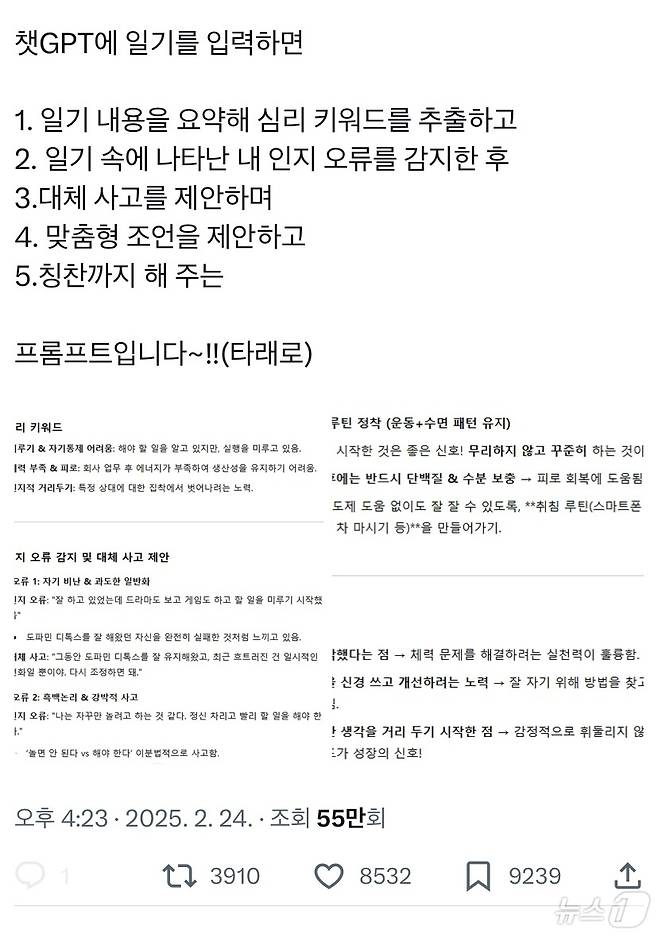 챗GPT에 일기 내용을 입력하면 심리 상태를 분석해 준다는 이용자 후기 (엑스 갈무리)