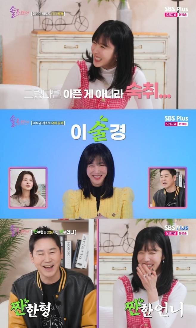 SBS Plus·E채널 '솔로라서' 캡처