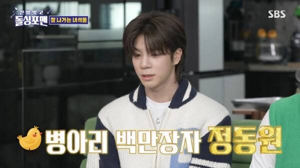 사진=SBS '신발 벗고 돌싱포맨'