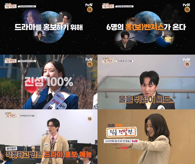 ‘이혼보험: 직급 쟁탈전’ (제공: tvN)