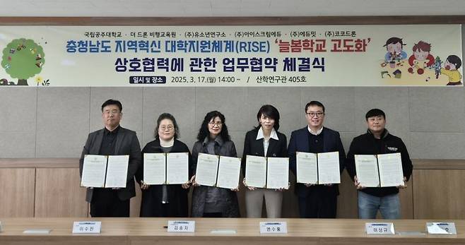 변수홍 아이스크림에듀 공공제휴사업실 이사(왼쪽 4번째)가 지난 17일 국립공주대학교와 '늘봄학교 고도화' 상호협력에 관한 업무협약 체결식에서 기념촬영을 하고 있다. 아이스크림에듀 제공