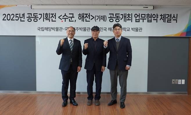 장용준 국립진주박물관장, 김종해 국립해양박물관장, 박준형 해군사관학교박물관장(왼쪽부터)이 업무협약 체결후 기념사진을 찍고 있다. 국립해양박물관 제공