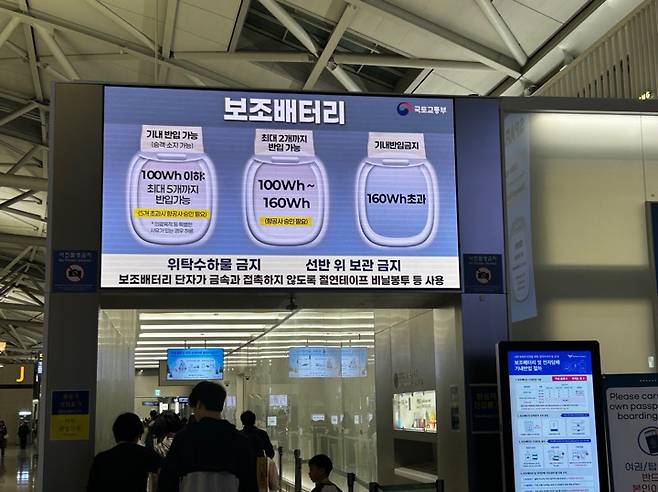 변경된 보조배터리 항공 규정을 알리는 인천국제공항의 전광판