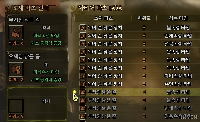 ▲ 폭파 또는 마비 속성의 아티어 무기를 기초 공격력 3개로 제작. 복원 강화는 공격력4+예리도1