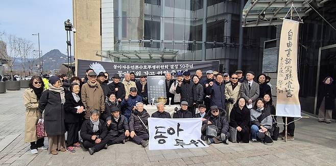 3월17일 오전 동아일보사 앞에서 열린 ‘동아투위 결성 50주년 작고 위원 추모제’를 마치고 참석자들이 기념사진을 찍고 있다.