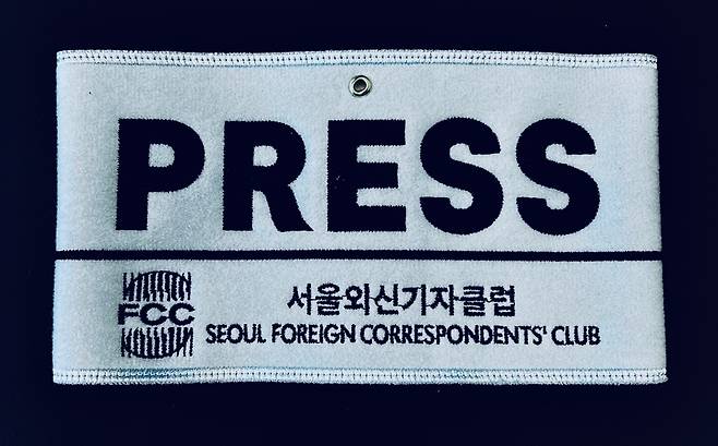 세계 각국 주한 기자들의 단체인 서울외신기자클럽이 회원들의 뜻을 반영해 지난 2월 제작, 배포한 완장. 300개가량이 제작돼 현재 대다수가 배포된 상태다.