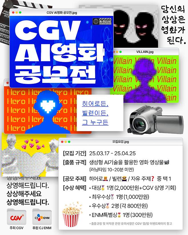 Poster for CGV's upcoming AI film contest (CGV)