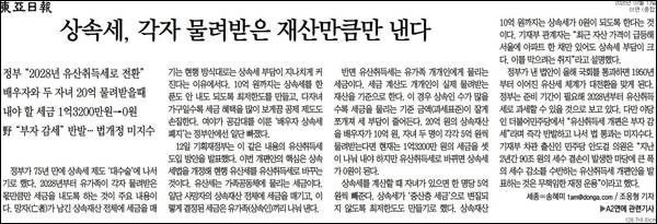 ▲ 3월13일 동아일보 01면