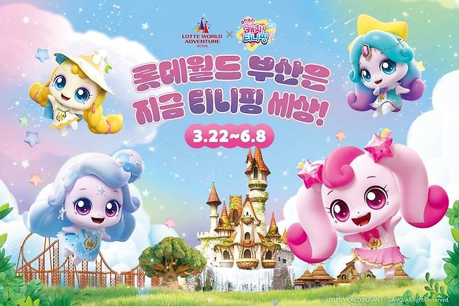 롯데월드 부산 티니핑 축제 포스터 [롯데월드 부산]