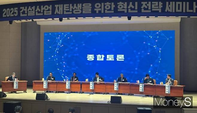 한국건설산업연구원(건산연)은 건설산업 재탄생을 위한 3대 대전환으로 '산업 중점가치, 산업 체계, 시장·상품'의 전략 과제를 제안했다. 사진은 종합토론 모습. /사진=장동규 기자