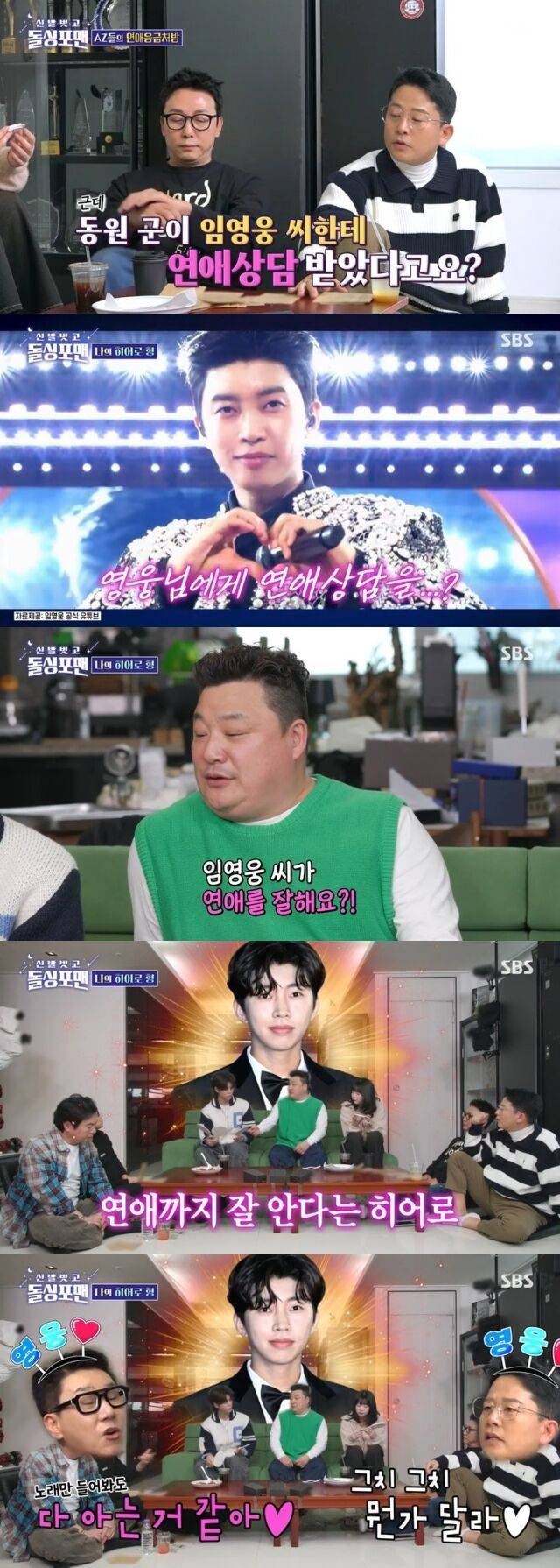 가수 정동원 / SBS '돌싱포맨'