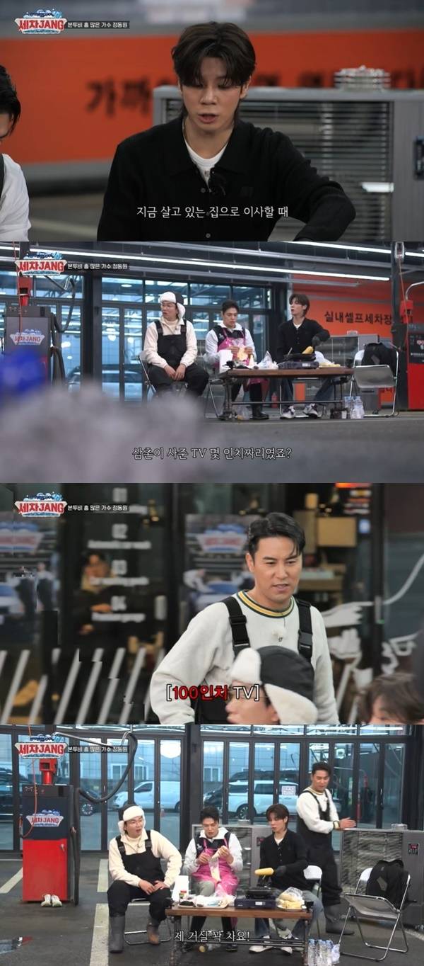 KBS 2TV ‘세차JANG’ 캡처