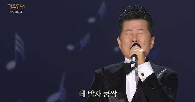 사진=KBS 1TV ‘가요무대’ 방송 캡처