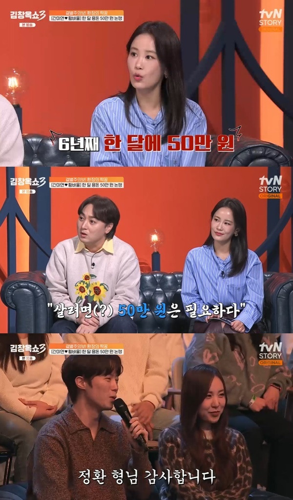 tvN STORY ‘김창옥쇼3’ 캡처