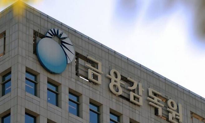 서울 여의도 금융감독원 전경. 뉴시스