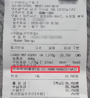 김모씨가 알리 반품 상품을 홍콩으로 보낸 영수증 [독자 제공. 재판매 및 DB 금지]