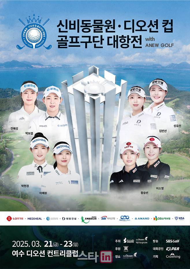 (사진=신비동물원 디오션컵 골프구단 대항전 조직위)