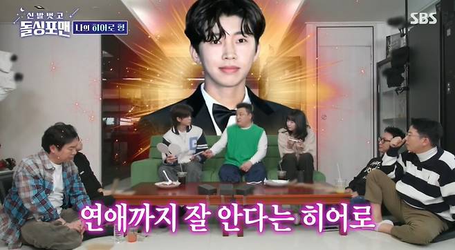 (SBS '신발 벗고 돌싱포맨)