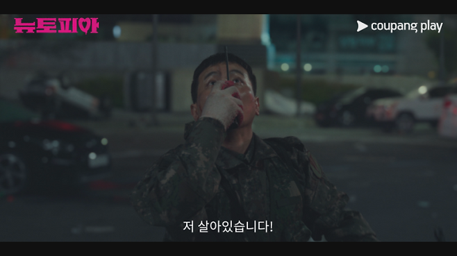 ‘뉴토피아’ 박정민, 지수 예고편 공개 (제공: 쿠팡플레이)