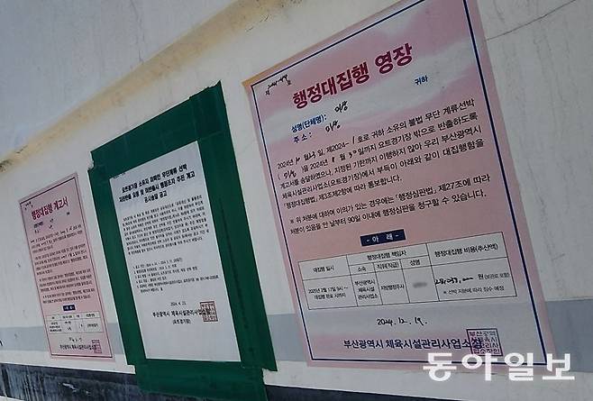 17일 부산 해운대구 수영만요트경기장에 불법 계류된 요트 선체에 행정대집행 영장이 부착돼 있다. 부산시는 5월 말까지 이곳의 요트를 모두 밖으로 끌어낼 예정이다. 김화영 기자 run@donga.com