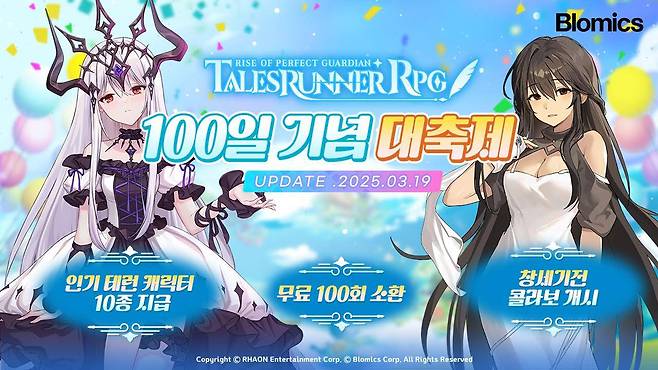 테일즈런너RPG, 100일 기념 대축제