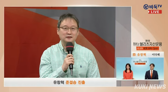 유창혁 9단이 19일 제1회 블리츠자산운용 시니어 세계바둑오픈 8강전에서 승리했다. 바둑TV 캡처