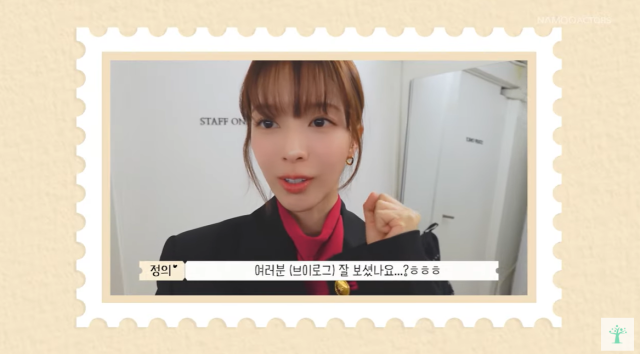 노정의./나무액터스 유튜브 채널 캡처